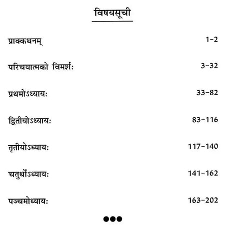 रासपश्चाध्यायी: Rasa Panchadhyayi - Retail Maharaj