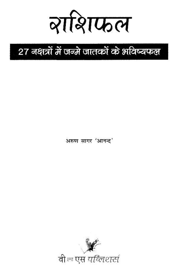 Rashiphal - 27 Nakshatra me Janme Jatako Ke Bhavishya Phal [Hindi] By Arun Sagar Anand - Retail Maharaj