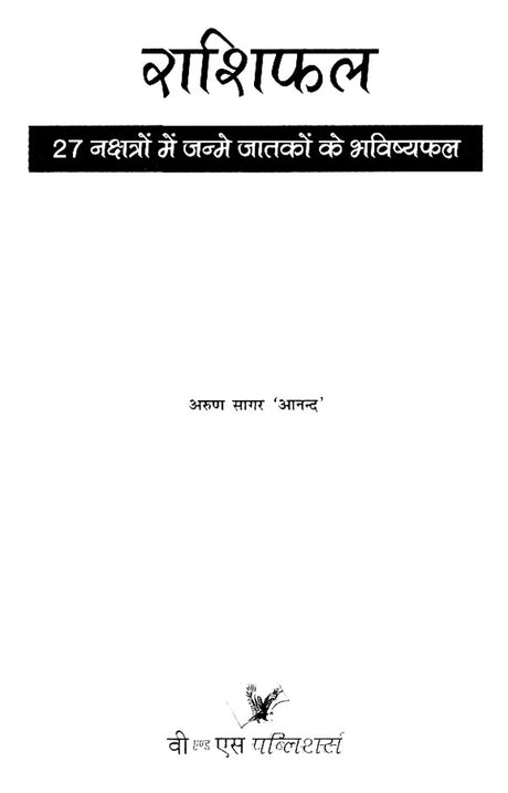 Rashiphal - 27 Nakshatra me Janme Jatako Ke Bhavishya Phal [Hindi] By Arun Sagar Anand - Retail Maharaj