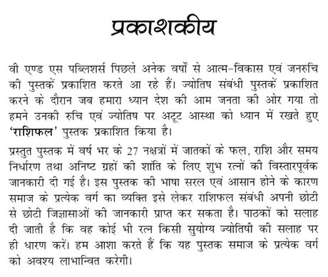 Rashiphal - 27 Nakshatra me Janme Jatako Ke Bhavishya Phal [Hindi] By Arun Sagar Anand - Retail Maharaj