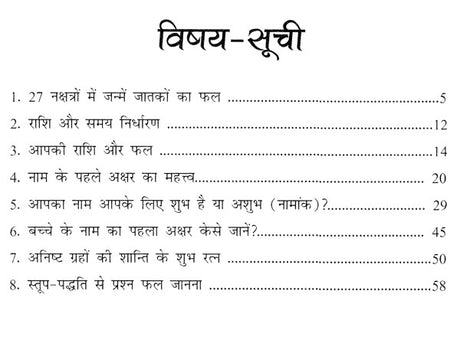 Rashiphal - 27 Nakshatra me Janme Jatako Ke Bhavishya Phal [Hindi] By Arun Sagar Anand - Retail Maharaj