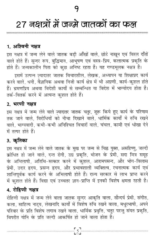 Rashiphal - 27 Nakshatra me Janme Jatako Ke Bhavishya Phal [Hindi] By Arun Sagar Anand - Retail Maharaj