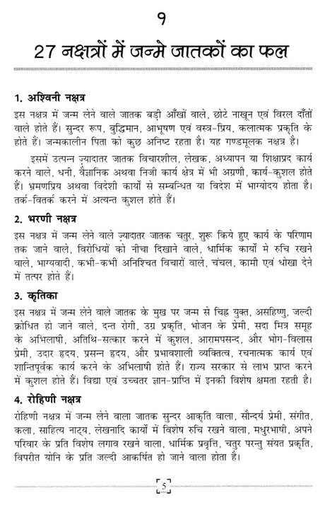 Rashiphal - 27 Nakshatra me Janme Jatako Ke Bhavishya Phal [Hindi] By Arun Sagar Anand - Retail Maharaj