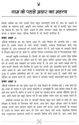 Rashiphal - 27 Nakshatra me Janme Jatako Ke Bhavishya Phal [Hindi] By Arun Sagar Anand - Retail Maharaj