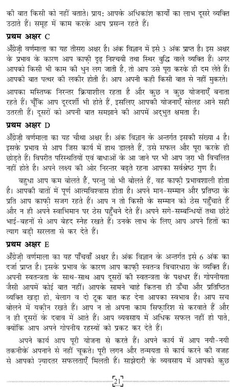 Rashiphal - 27 Nakshatra me Janme Jatako Ke Bhavishya Phal [Hindi] By Arun Sagar Anand - Retail Maharaj