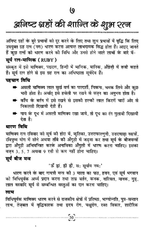 Rashiphal - 27 Nakshatra me Janme Jatako Ke Bhavishya Phal [Hindi] By Arun Sagar Anand - Retail Maharaj