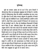 अमृतत्व-गीता का काव्य रूप: Amrittatva- Poetric Form of Gita - Retail Maharaj