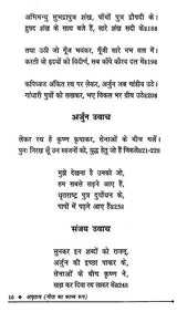 अमृतत्व-गीता का काव्य रूप: Amrittatva- Poetric Form of Gita - Retail Maharaj