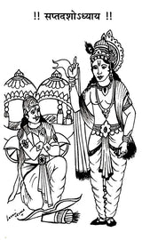 अमृतत्व-गीता का काव्य रूप: Amrittatva- Poetric Form of Gita - Retail Maharaj