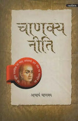 चाणक्य नीति: Chanakya Niti - Retail Maharaj