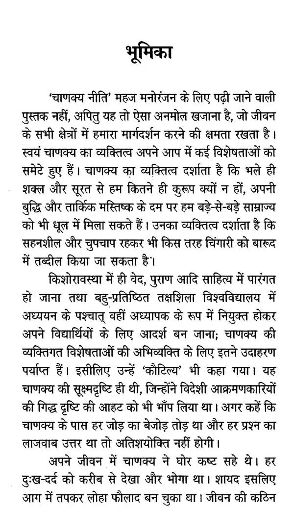 चाणक्य नीति: Chanakya Niti - Retail Maharaj