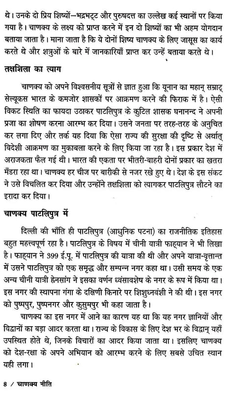 चाणक्य नीति: Chanakya Niti - Retail Maharaj