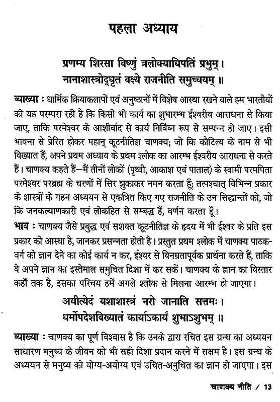 चाणक्य नीति: Chanakya Niti - Retail Maharaj