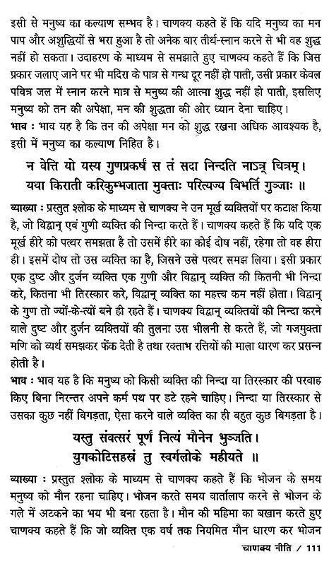 चाणक्य नीति: Chanakya Niti - Retail Maharaj
