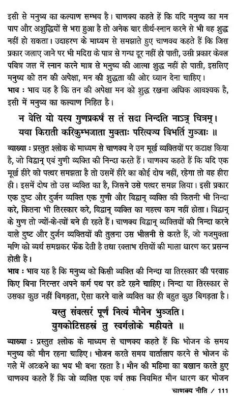 चाणक्य नीति: Chanakya Niti - Retail Maharaj