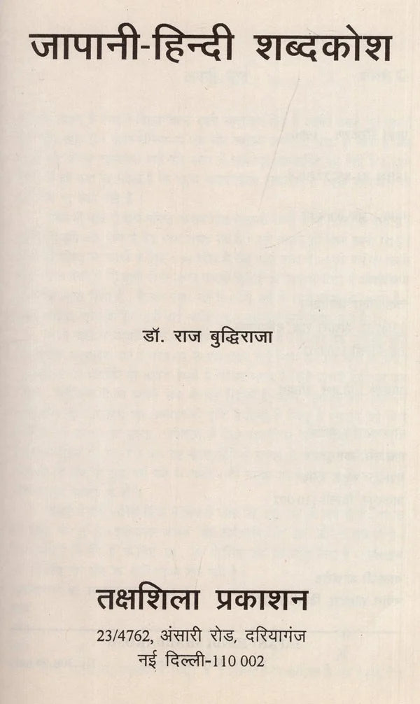 जापानी हिन्दी शब्दकोश: Japanese Hindi Dictionary - Retail Maharaj