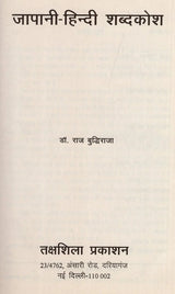 जापानी हिन्दी शब्दकोश: Japanese Hindi Dictionary - Retail Maharaj