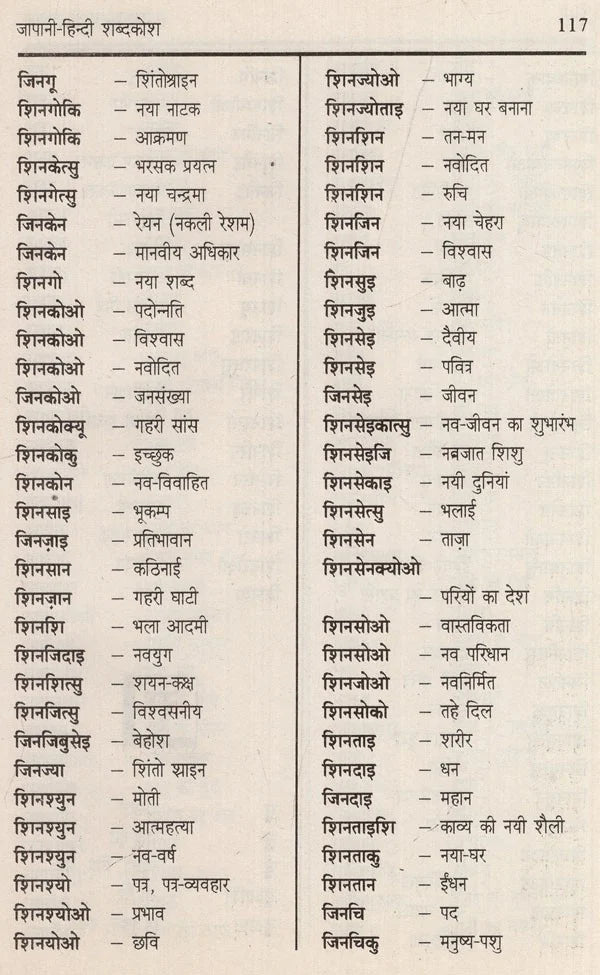 जापानी हिन्दी शब्दकोश: Japanese Hindi Dictionary - Retail Maharaj