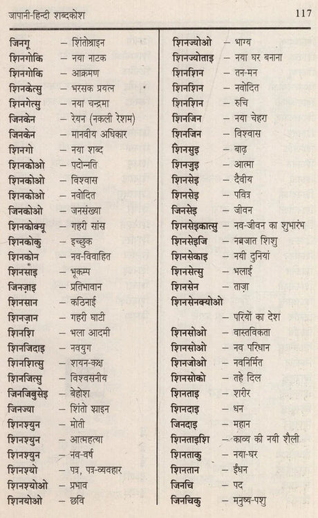 जापानी हिन्दी शब्दकोश: Japanese Hindi Dictionary - Retail Maharaj