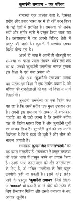 कुमाउँनी रामायण: Kumauni Ramayana - Retail Maharaj