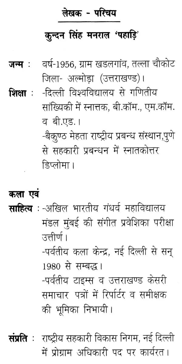 कुमाउँनी रामायण: Kumauni Ramayana - Retail Maharaj