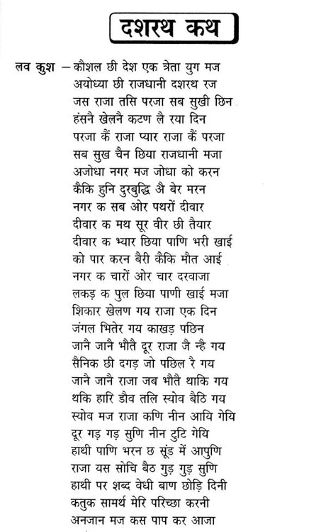 कुमाउँनी रामायण: Kumauni Ramayana - Retail Maharaj