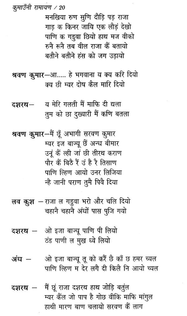 कुमाउँनी रामायण: Kumauni Ramayana - Retail Maharaj