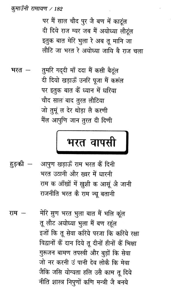 कुमाउँनी रामायण: Kumauni Ramayana - Retail Maharaj