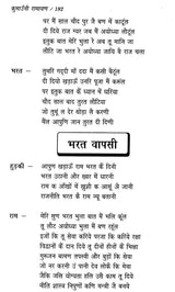कुमाउँनी रामायण: Kumauni Ramayana - Retail Maharaj