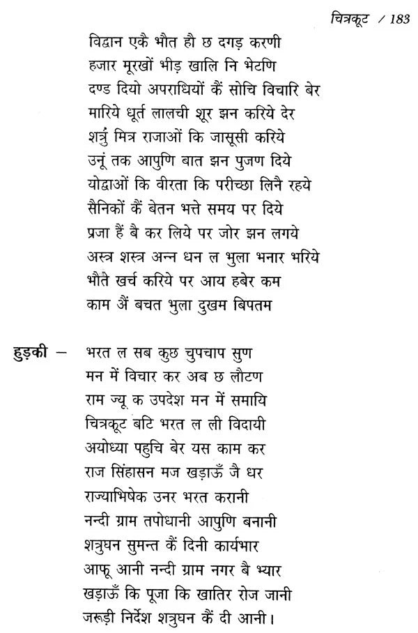 कुमाउँनी रामायण: Kumauni Ramayana - Retail Maharaj