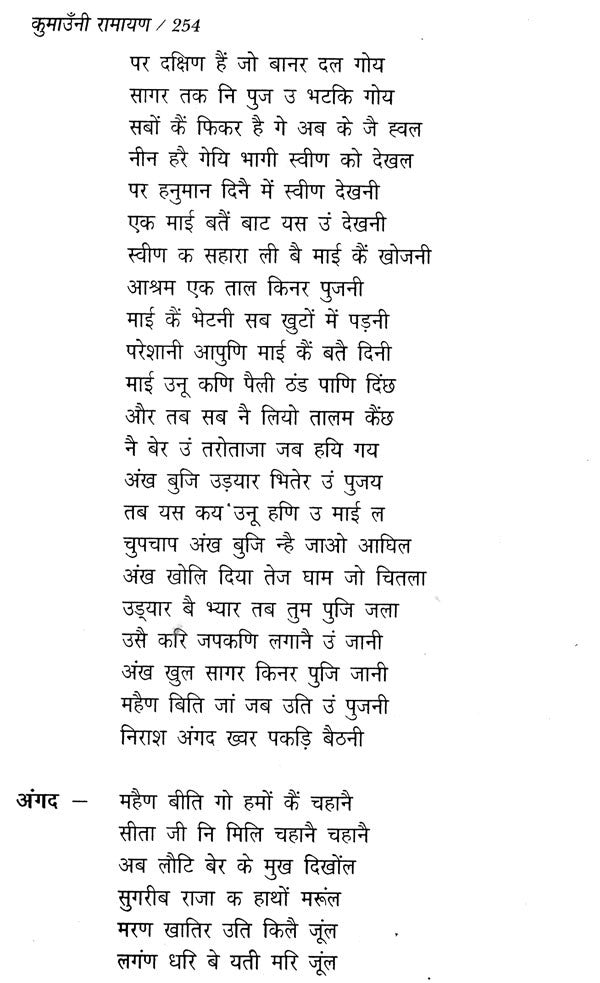 कुमाउँनी रामायण: Kumauni Ramayana - Retail Maharaj