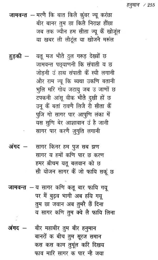 कुमाउँनी रामायण: Kumauni Ramayana - Retail Maharaj