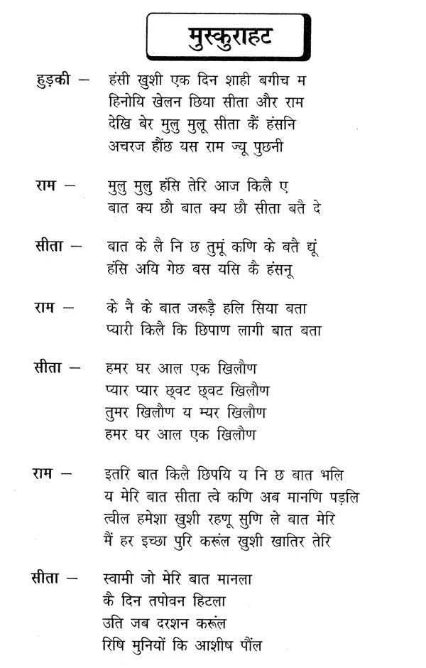 कुमाउँनी रामायण: Kumauni Ramayana - Retail Maharaj