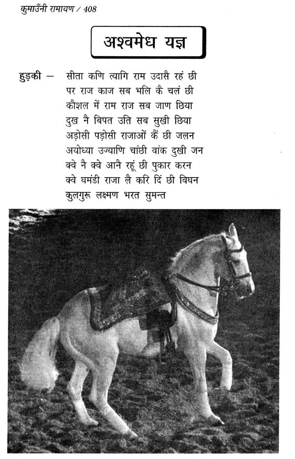 कुमाउँनी रामायण: Kumauni Ramayana - Retail Maharaj