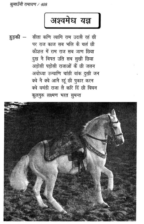 कुमाउँनी रामायण: Kumauni Ramayana - Retail Maharaj