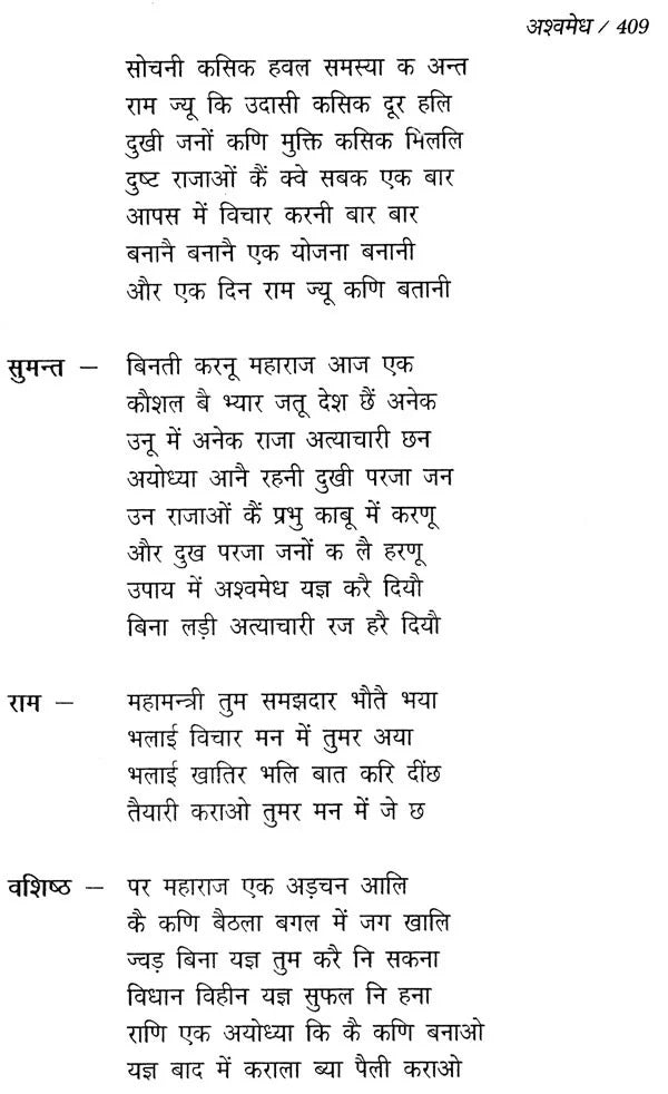 कुमाउँनी रामायण: Kumauni Ramayana - Retail Maharaj