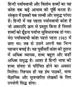 पर्यायवाची और विलोम शब्दकोश: Synonyms and Antonyms Dictionary - Retail Maharaj