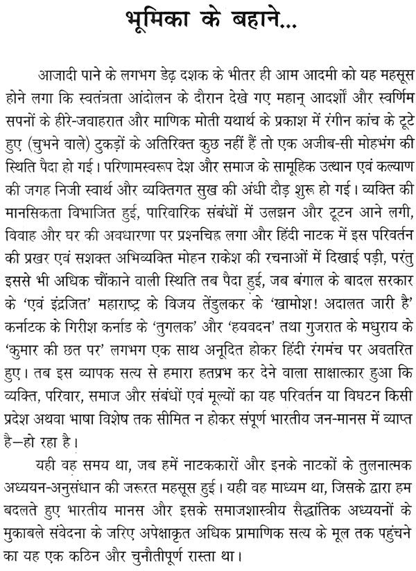 नाटककार मोहन राकेश और विजय तेंडुलकर: Playwrights Mohan Rakesh and Vijay Tendulkar - Retail Maharaj