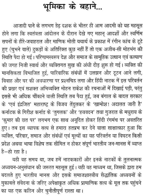 नाटककार मोहन राकेश और विजय तेंडुलकर: Playwrights Mohan Rakesh and Vijay Tendulkar - Retail Maharaj