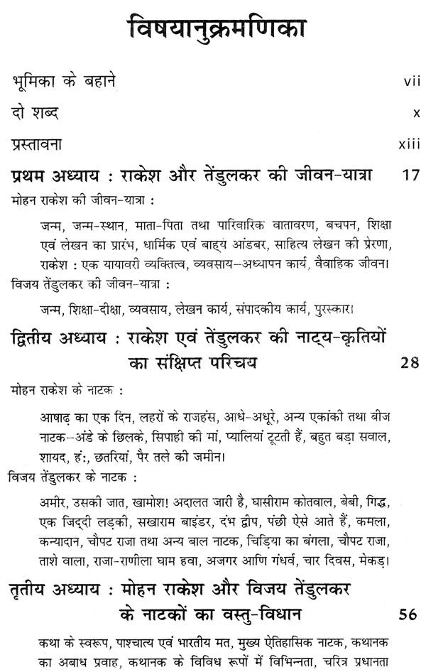 नाटककार मोहन राकेश और विजय तेंडुलकर: Playwrights Mohan Rakesh and Vijay Tendulkar - Retail Maharaj