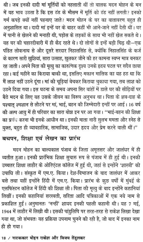 नाटककार मोहन राकेश और विजय तेंडुलकर: Playwrights Mohan Rakesh and Vijay Tendulkar - Retail Maharaj