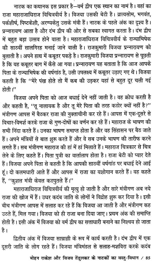 नाटककार मोहन राकेश और विजय तेंडुलकर: Playwrights Mohan Rakesh and Vijay Tendulkar - Retail Maharaj