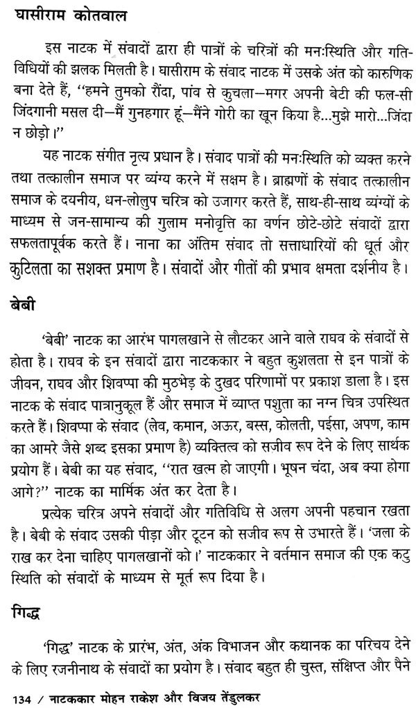 नाटककार मोहन राकेश और विजय तेंडुलकर: Playwrights Mohan Rakesh and Vijay Tendulkar - Retail Maharaj