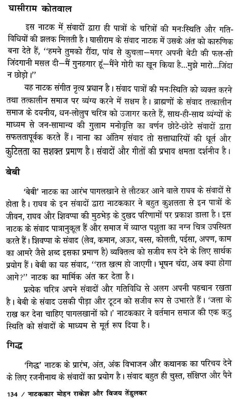 नाटककार मोहन राकेश और विजय तेंडुलकर: Playwrights Mohan Rakesh and Vijay Tendulkar - Retail Maharaj