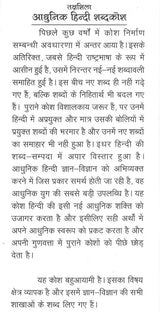 आधुनिक हिंदी शब्दकोश / Aadhunik Hindi Shabdkosh - Retail Maharaj