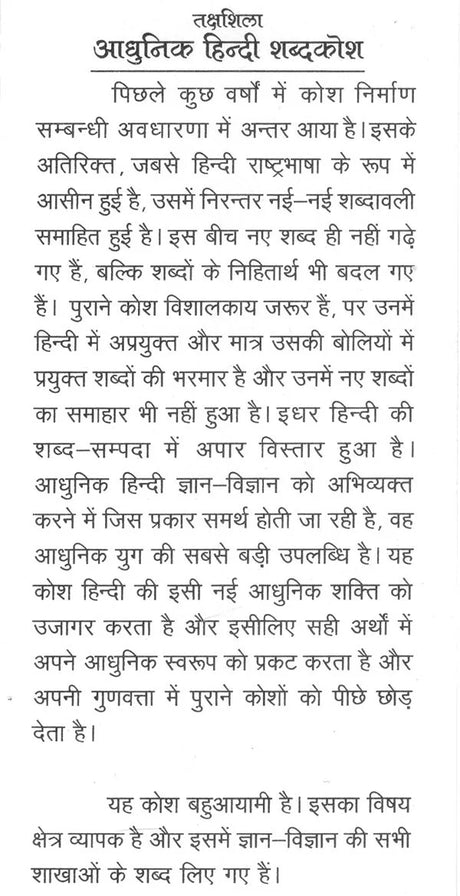 आधुनिक हिंदी शब्दकोश / Aadhunik Hindi Shabdkosh - Retail Maharaj