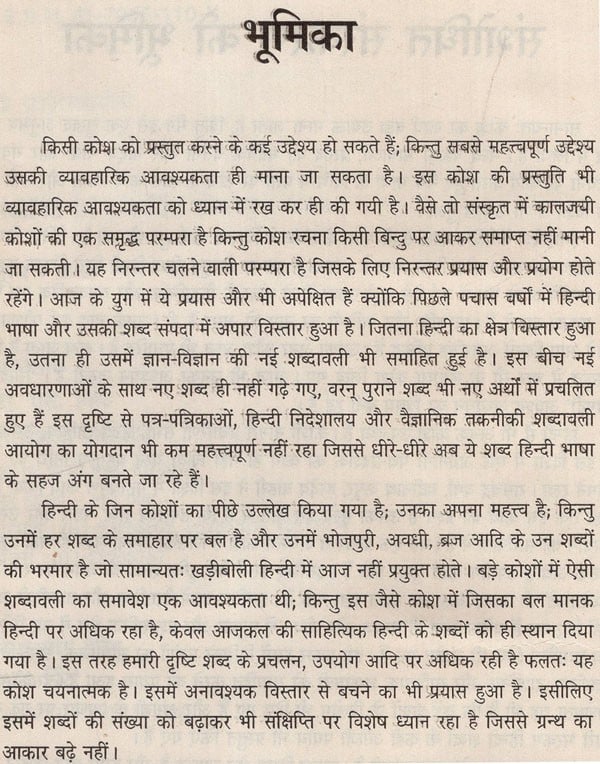 आधुनिक हिंदी शब्दकोश / Aadhunik Hindi Shabdkosh - Retail Maharaj