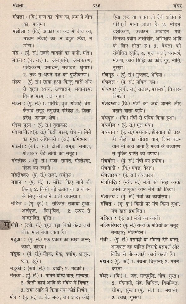 आधुनिक हिंदी शब्दकोश / Aadhunik Hindi Shabdkosh - Retail Maharaj