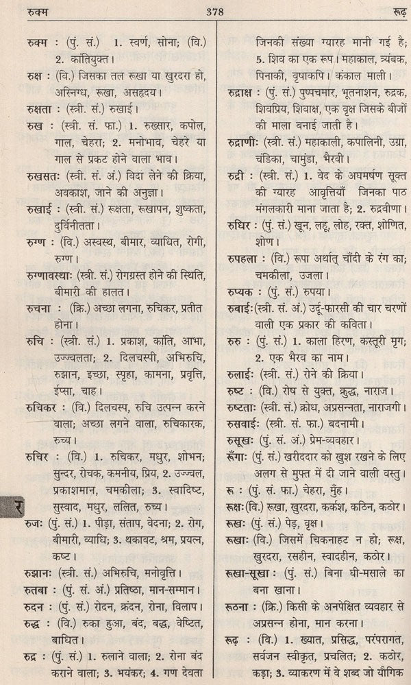 आधुनिक हिंदी शब्दकोश / Aadhunik Hindi Shabdkosh - Retail Maharaj