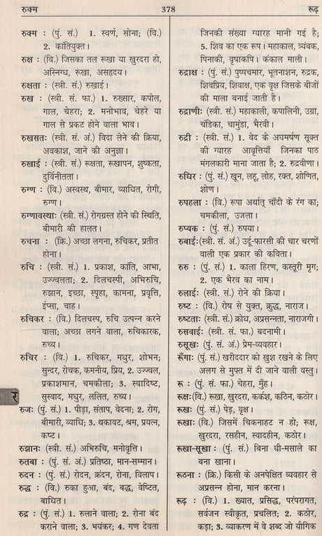 आधुनिक हिंदी शब्दकोश / Aadhunik Hindi Shabdkosh - Retail Maharaj